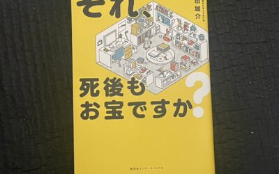 「生前整理なんて関係ない」と思っている方へ